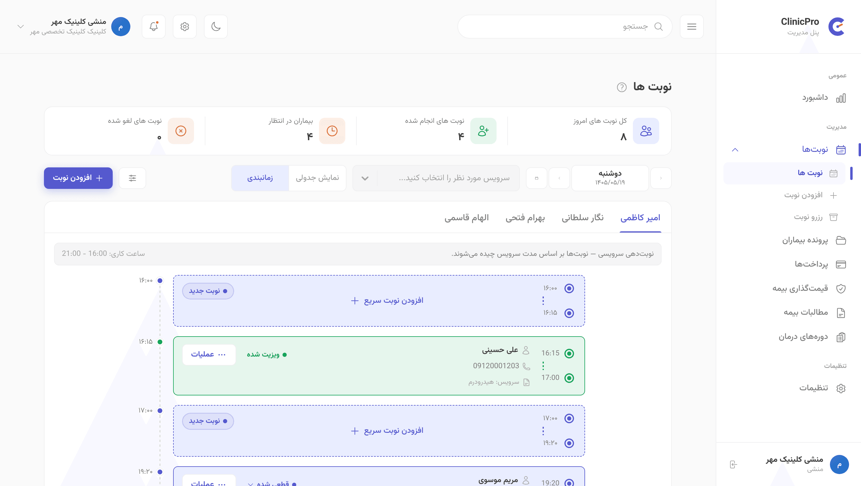 راهنمای پنل کلینیکپرو برای منشی